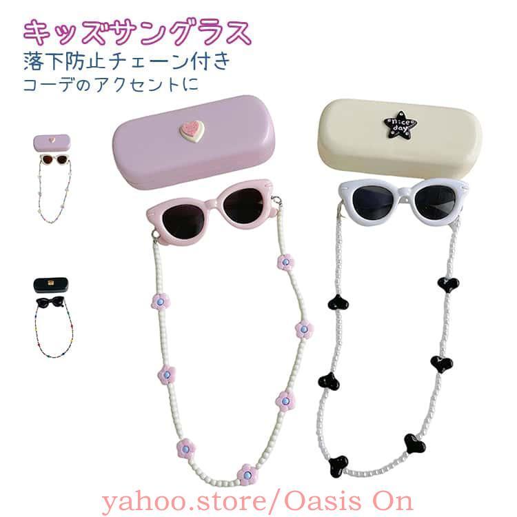 サングラス チェーン キッズ 女の子 男の子 UV400 紫外線対策 ベビー