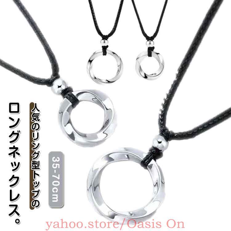 【サンフラワ※プロフィール必読】ロングネックレス リング 2点セット リングネックレス ロングネックレス ツイストネックレス メンズ ロング