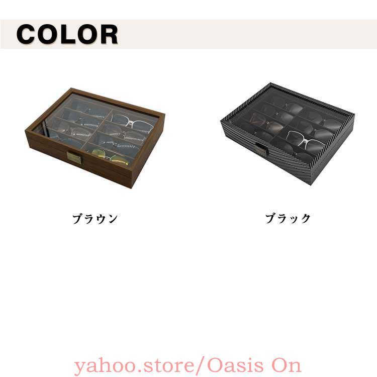 木製 メガネケース 眼鏡収納ボックス 8本用 サングラス収納 ボックス