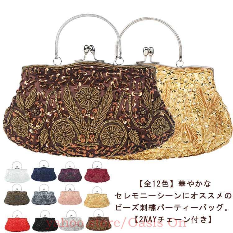 全12色 パーティーバッグ ビーズ 刺繍 結婚式 バッグ 大きめ