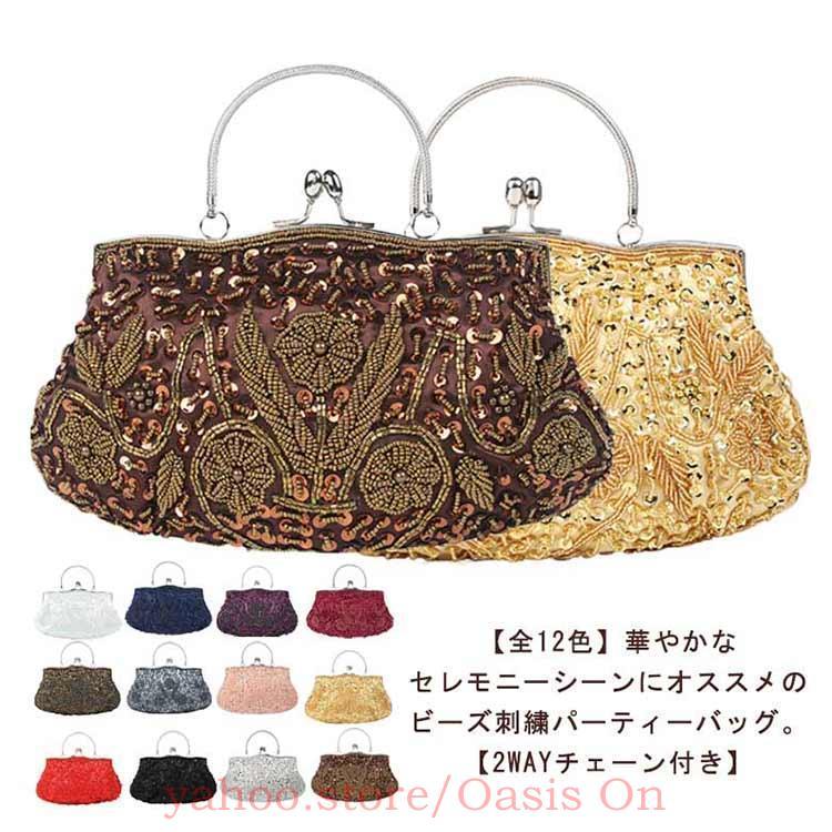 全12色 パーティーバッグ ビーズ 刺繍 結婚式 バッグ 大きめ