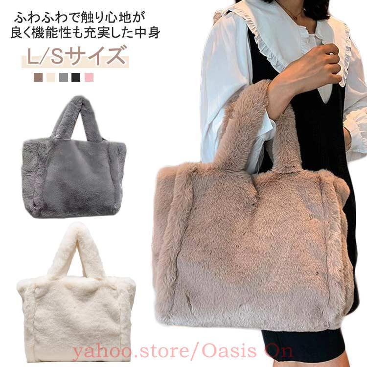 ファーバッグ トートバッグ ハンドバッグ もこもこ ふわふわ フェイク