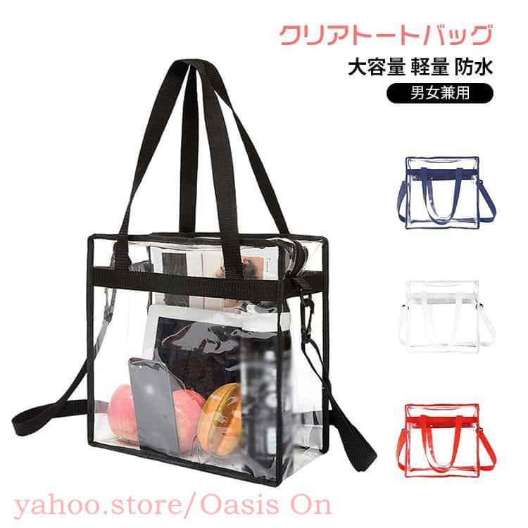 クリアバッグ ショルダー トートバッグ 2WAY 手提げ 肩掛け ビニール
