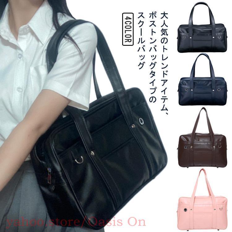 スクバ　JK スクールバッグ　中古 スクールバッグ ショルダー 合皮 女子高生 高校生 革スクバ JK 通学