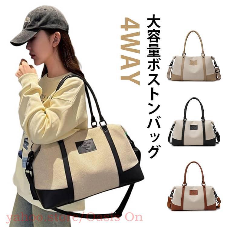 ボストンバッグ 大容量 かわいい レディース メンズ 4WAY ボストン