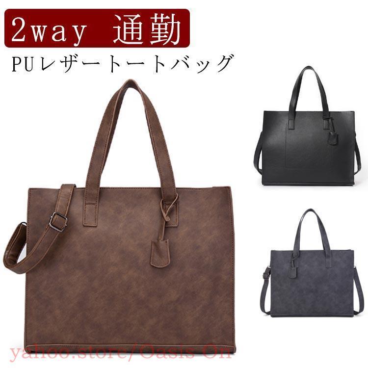 トートバッグ メンズ バッグ 2way PUレザー スクエア トート ビジネス 
