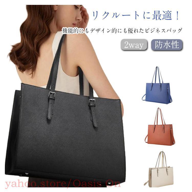 リクルートバッグ ビジネスバッグ 就活バッグ レディース トートバッグ