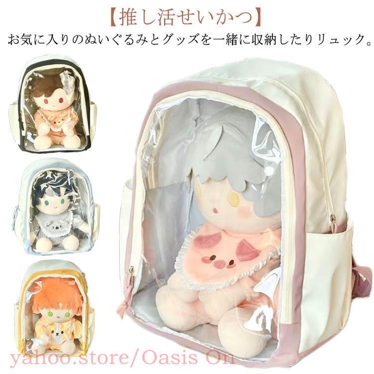40cmぬいぐるみ入れ！推し活 バッグ リュック 痛バッグ ぬいぐるみ