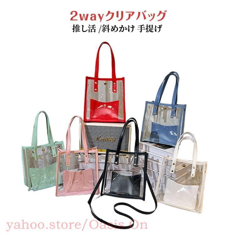 2way クリア バッグ 透明バッグ クリアバッグ ショルダーバッグ 手提げ