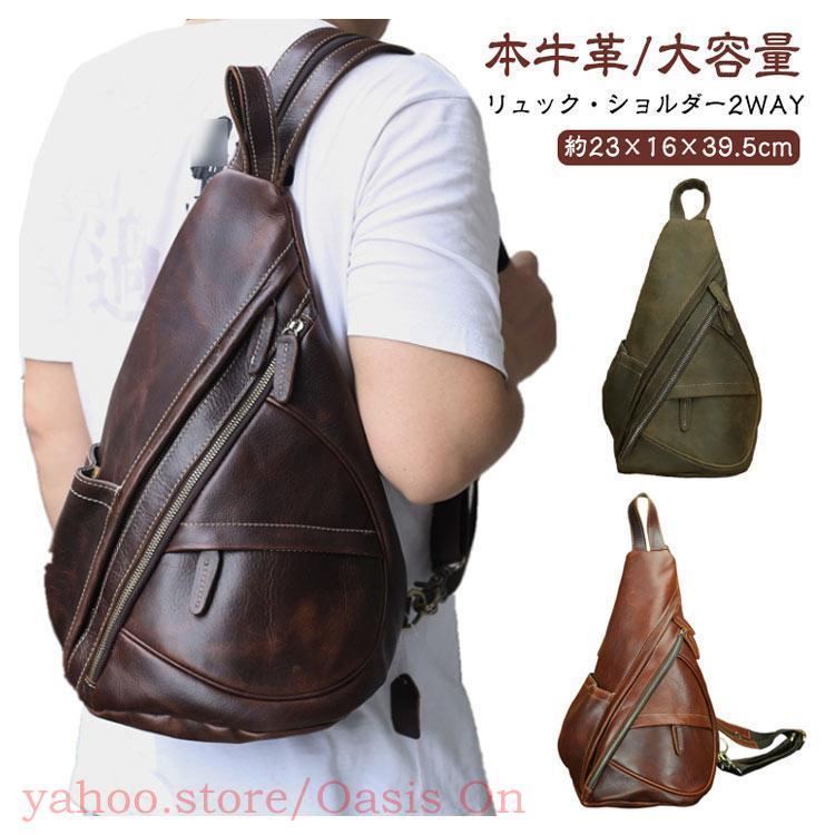 本革 リュック メンズ 牛革 レザー A4 ショルダー 2WAY ショルダー