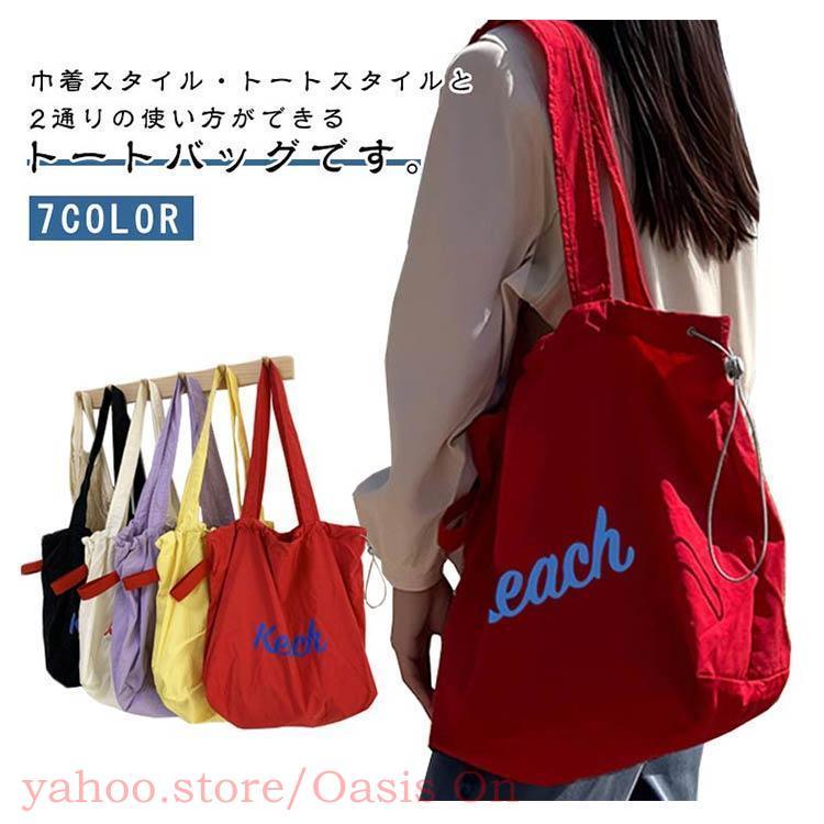 巾着バッグ トートバッグ 巾着 エコバッグ マザーズバッグ ナイロン