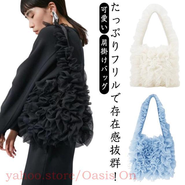 ハンドメイド ♡ フリルバッグ フリフリトート フリルショルダー フリルが可愛い トートバッグ ミニトート 肩掛けバッグ トートフリル