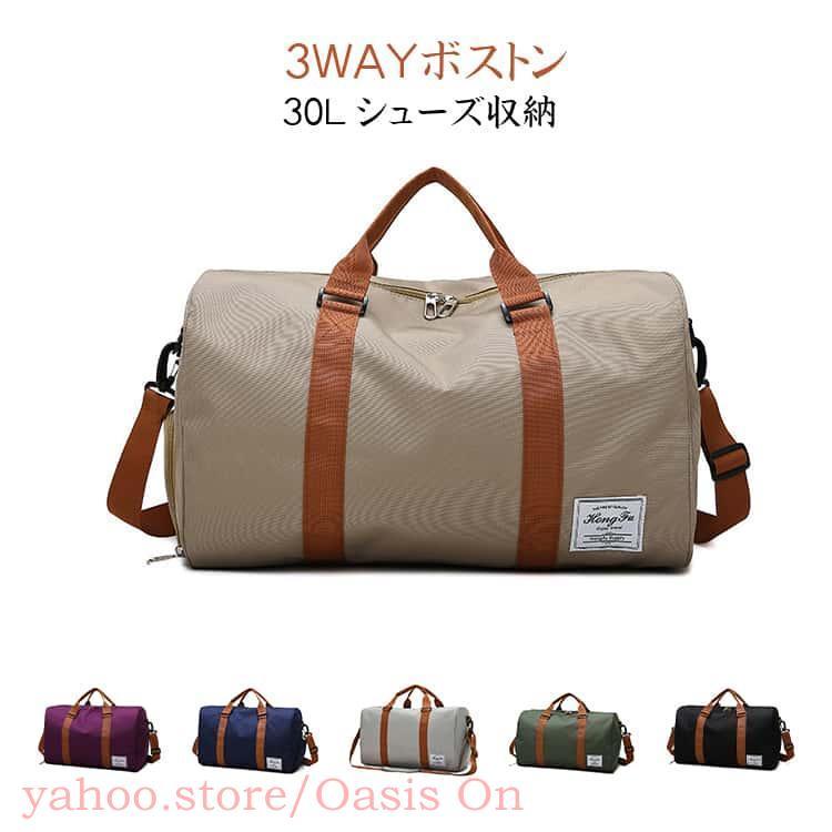 ボストンバッグ 30L 大容量 スポーツバッグ 旅行バッグ 修学旅行
