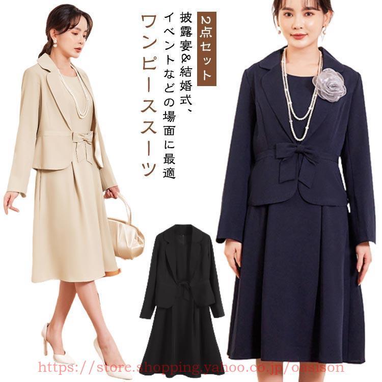 ワンピーススーツ 2点セット スーツ ジャケット ワンピース セレモニー