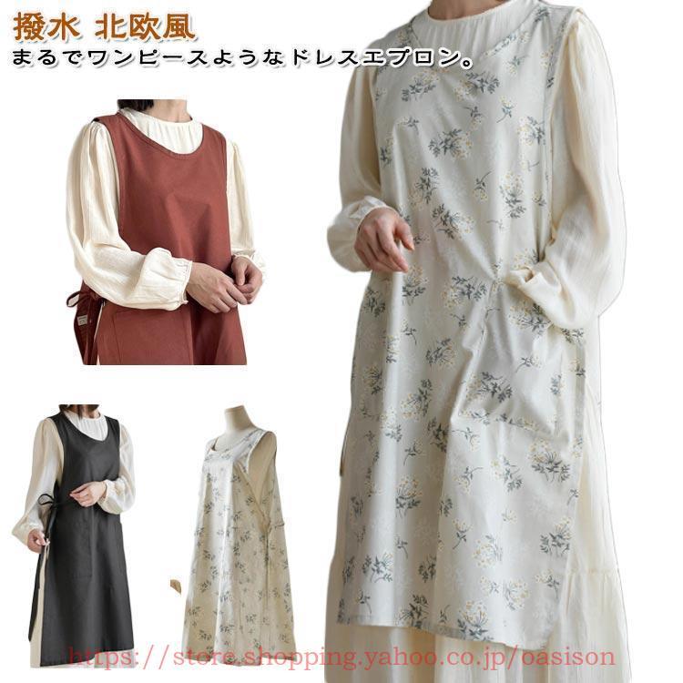 エプロン かぶるだけ サイドリボン ドレスエプロン お尻が隠れる