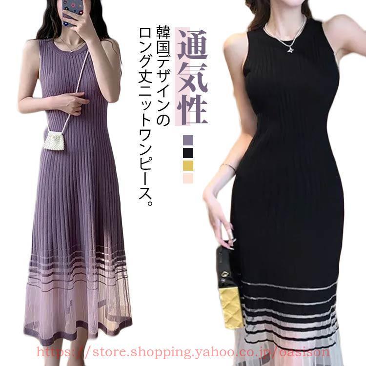 ノースリーブ ワンピース サマーニット 夏ワンピ ニットワンピース