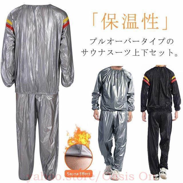 S-4XL サウナスーツ 上下セット 発汗 メンズ レディース ダイエット