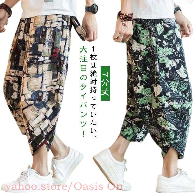 タイパンツ 象柄 サルエル ゾウ メンズ 7分丈 ジョガーパンツ サルエル