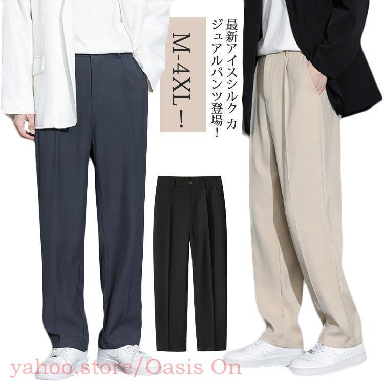 スラックス メンズ パンツ 接触冷感 ワイドパンツ ビジネスパンツ 