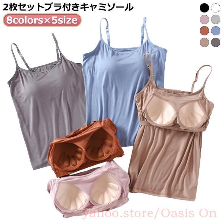 2枚セット キャミソール レディース 冷感 ブラ付き 接触冷感 カップ