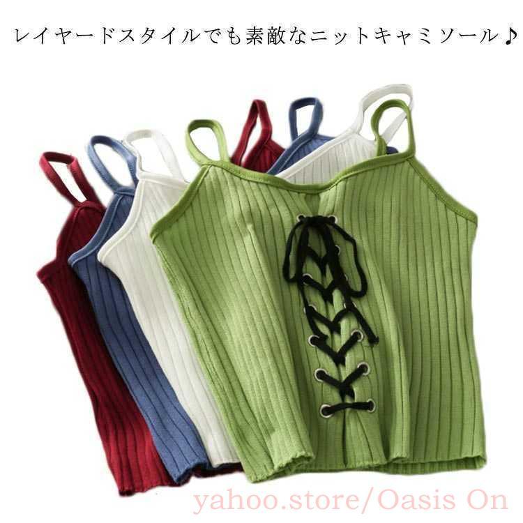 重ね着 タンクトップ 夏 ニットキャミ ニット トップス インナー 