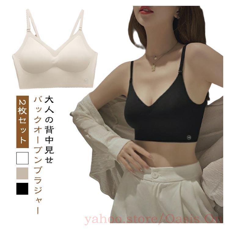 2枚セット】 背中見せ 未使用 ブラ ブラトップ 背中開き インナー 