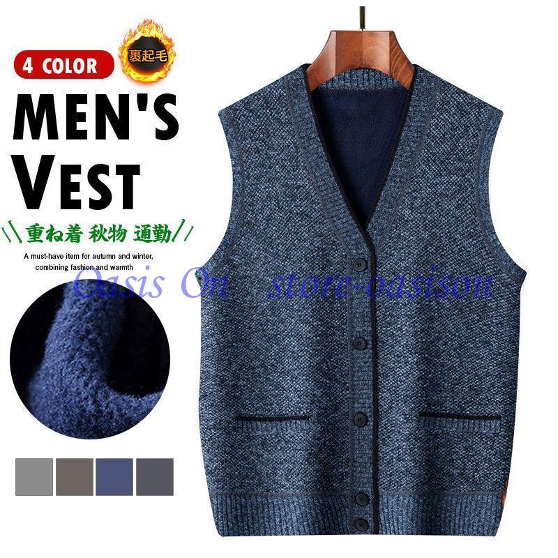 ベスト ニットベスト メンズ 秋冬春 前開き 裏起毛 セーター チョッキ