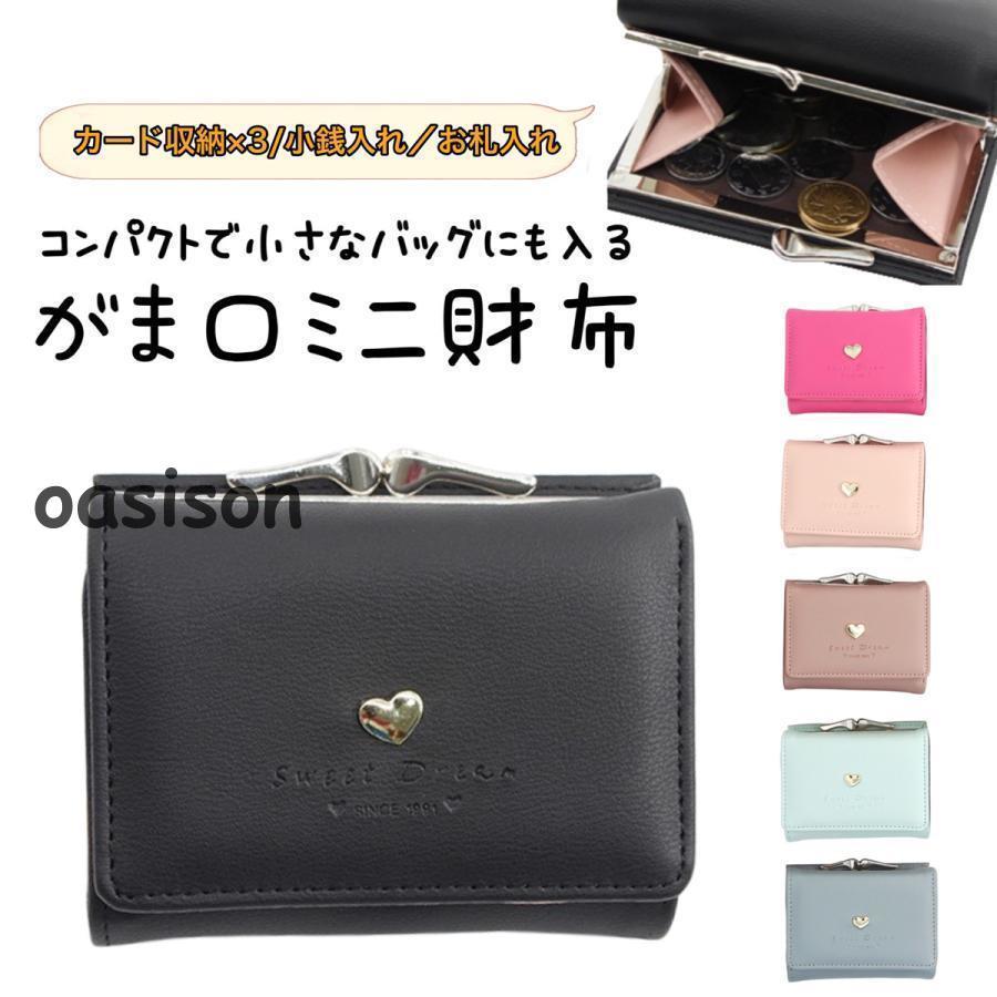 三つ折り財布 二つ折り財布 レディース がま口 小銭入れが開く財布