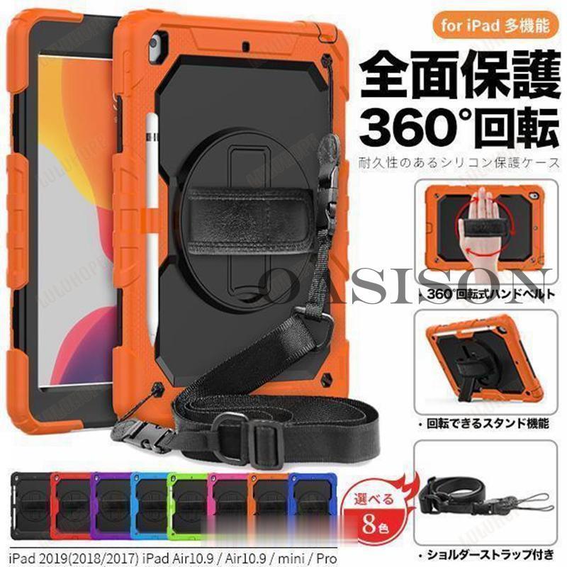 iPad mini 6/5 ケース 第10/9世代 耐衝撃 カバー アイパッド Air 第5/4