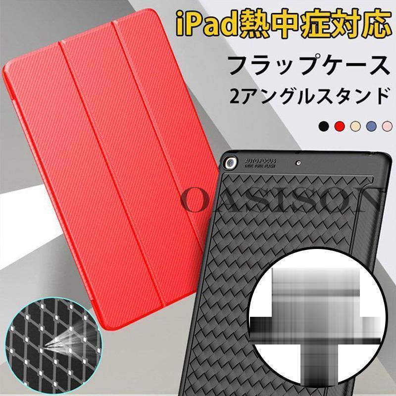 iPad 第9世代 第8世代 ケース おしゃれ 10.2 9.7 第5 第6 第7 世代