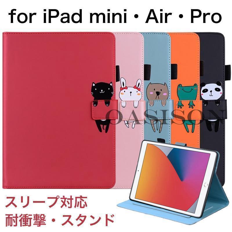 iPad Air 5 4 ケース 第9世代 ペン収納 mini 6 第6世代 9.7 mini4 3 2