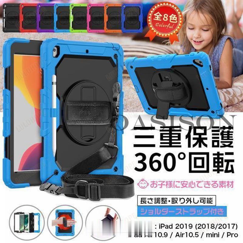iPad ケース 第10/9世代 耐衝撃 Air 第5/4/3世代 カバー アイパッド