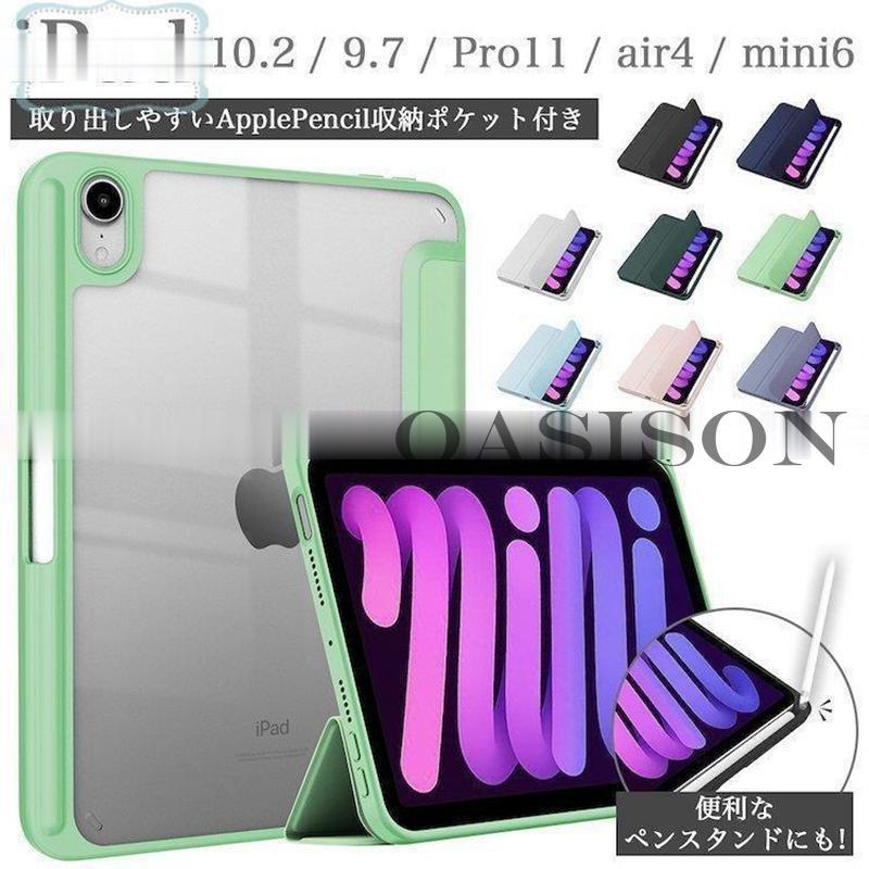 アップルペン 収納付 タッチペンおまけ ipad ケース 第9 8 7世代 iPad