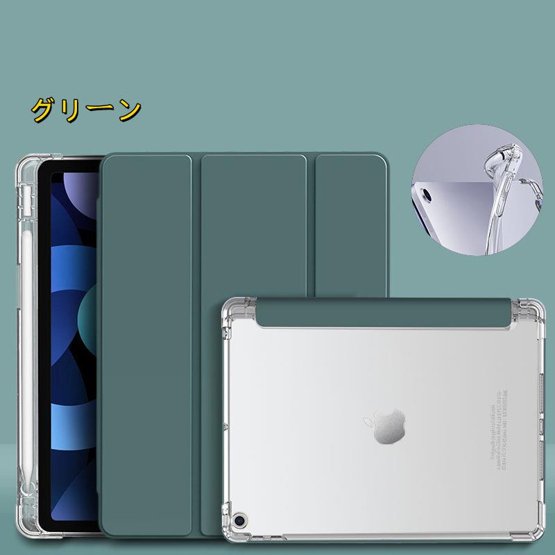 iPad Air 第5/4/3世代 ケース 第10/9世代 ペン収納 カバー アイパッド