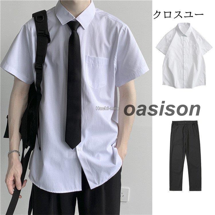 シャツ 制服 男子 メンズ ネクタイ 学生服 スクールシャツ 高校