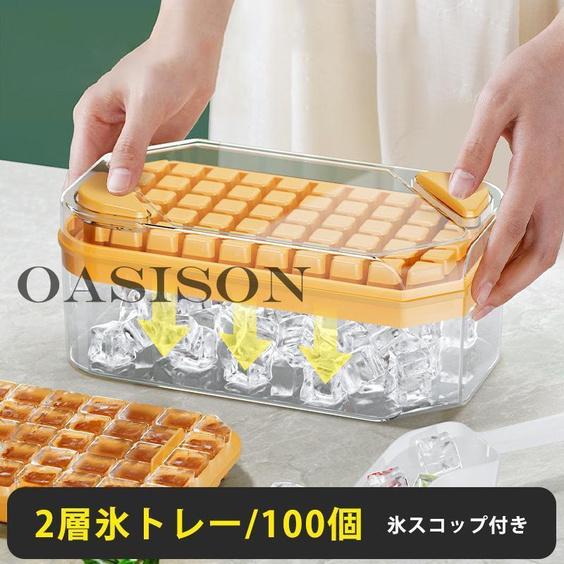 製氷皿 製氷機 シリコン 蓋付き 氷トレー 1層50個 2層100個 製氷器 角