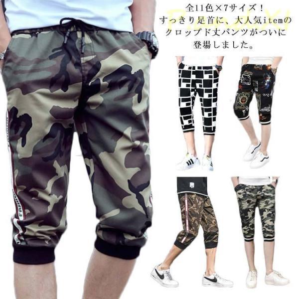 全11色×7サイズ！7分丈 迷彩パンツ クロップドパンツ メンズ ジョガー