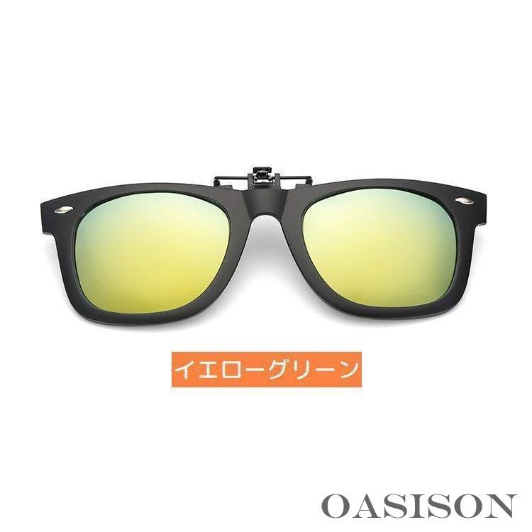 クリップオンサングラス クリップタイプ 取り付け簡単 UVカット ミラー