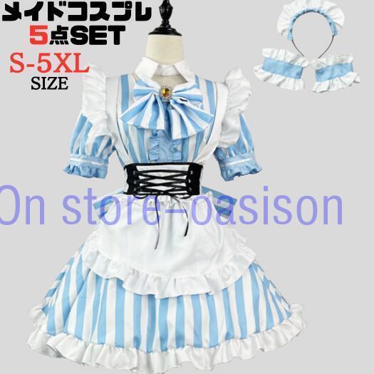 コスプレ衣装 チェックメイド ホワイトメイド服白 3点セット メイド服