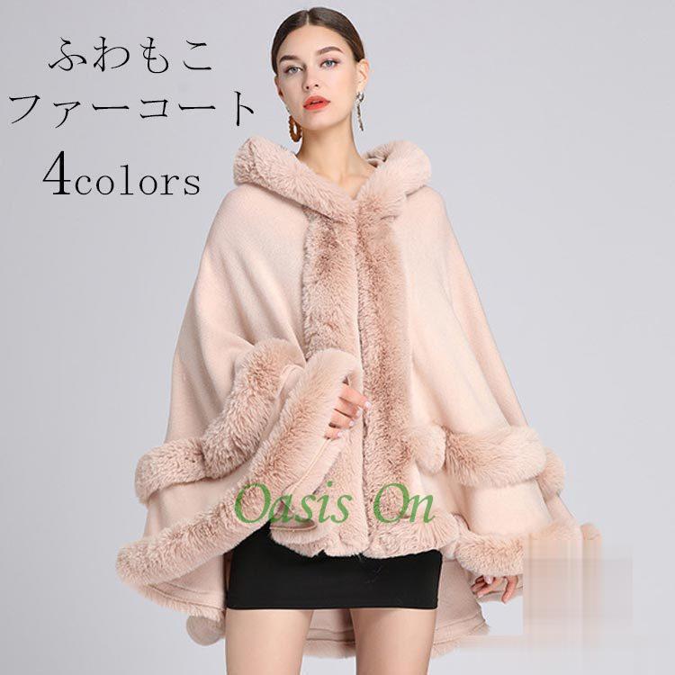 アウター フード付きポンチョ マント ボレロ ファーコート ファー 襟