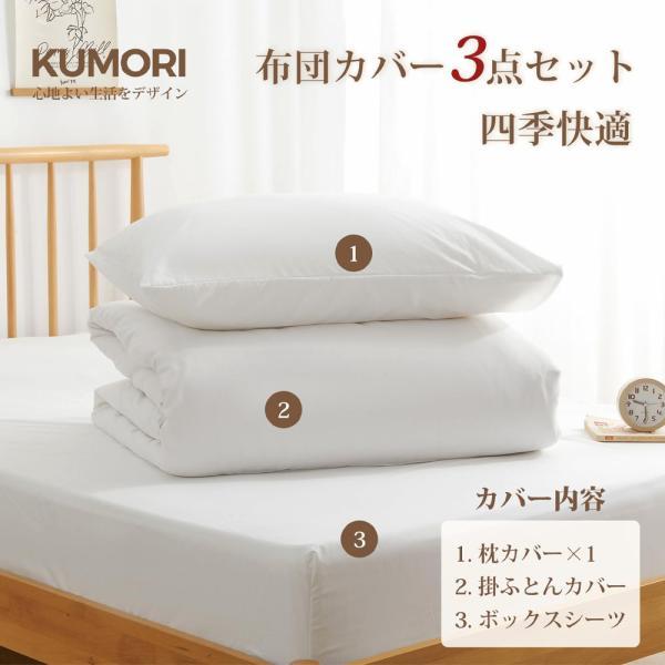 寝具カバーセット シングル 4点セット 掛け布団カバー ボックスシーツ
