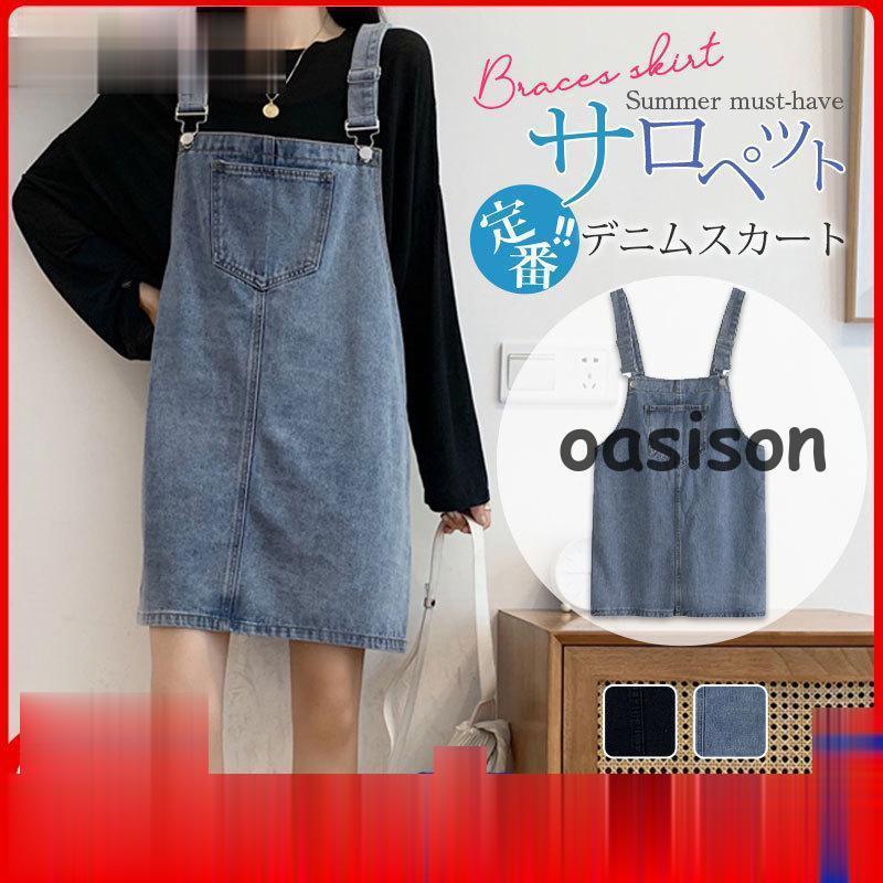 サロペット デニムスカート レディース 春服 夏服 ミニ丈 膝丈 肩紐