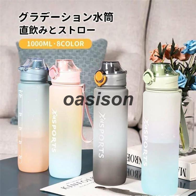 1000ml グラデーション 水筒 タイムマーカー付き 1リットル ウォーター