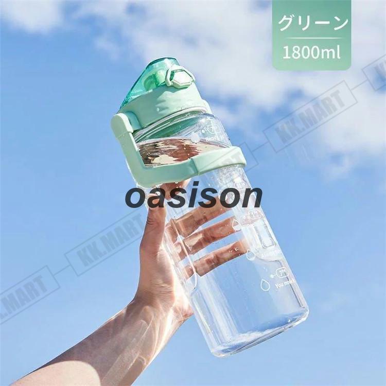 クリア 水筒 1800ml ショルダー付き 1.8リットル ウォーターボトル