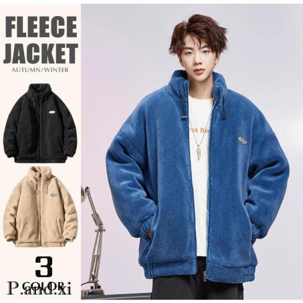 フリースジャケット メンズ ボアジャケット スタンドカラー ボアブルゾン アウター コート 大きいサイズ カジュアル 暖かい 軽量 アウトドア 男女兼用 | ブランド登録なし