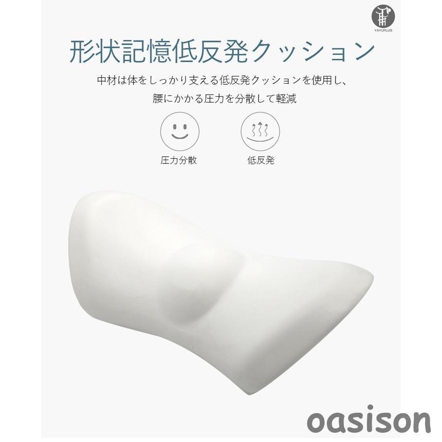 腰まくら 腰痛 クッション 低反発 洗える 足枕 膝枕 腰当て 背