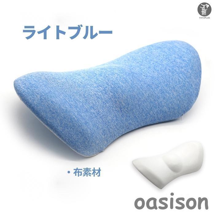 腰まくら 腰痛 クッション 低反発 洗える 足枕 膝枕 腰当て 背