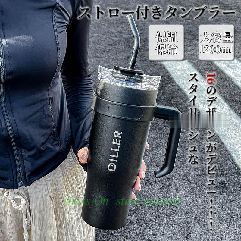 ストロー付きタンブラー ストロー タンブラー こぼれない 蓋付き