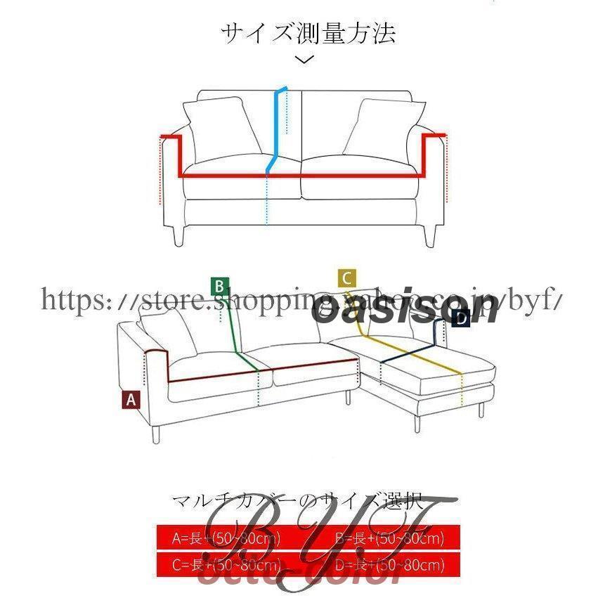 マルチカバー 多機能 ソファーカバー 1 2 3 4人掛け用 肘付き 替えカバー 厚生地 北欧風 四季適用 防水 汚れ防止 キズ防止 柔らかい 丸洗い洗濯OK ソファー保護｜oasison｜02