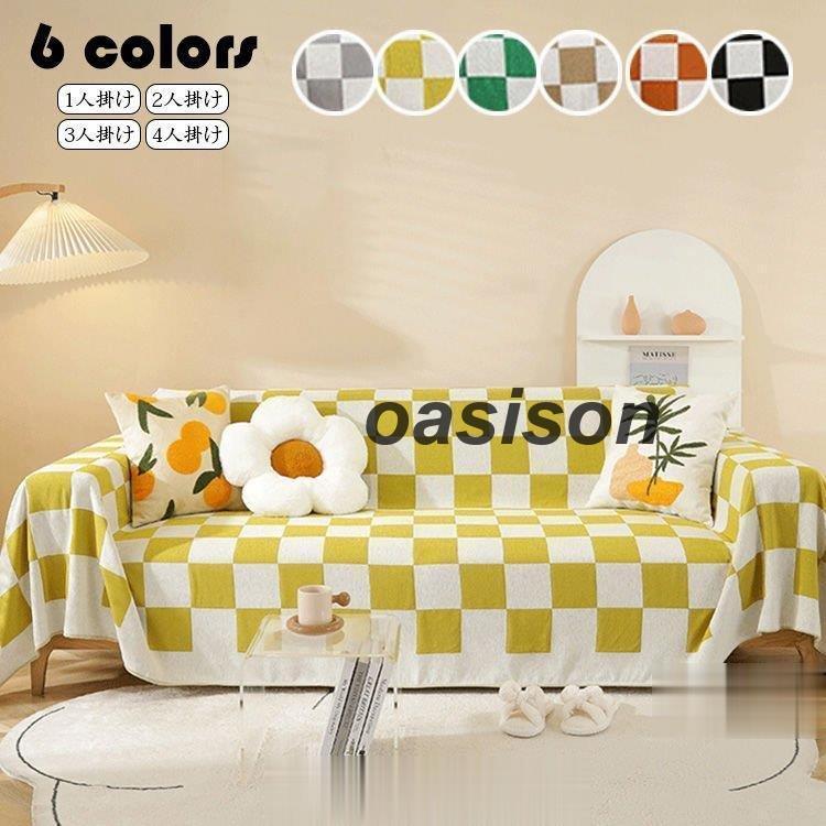 マルチカバー ソファー おしゃれ 両面使用可能 チェック柄 ソファー